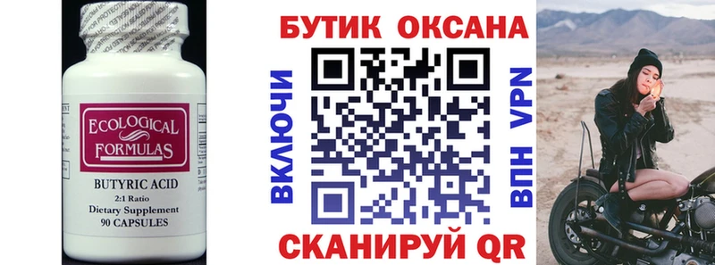БУТИРАТ GHB  Свирск 